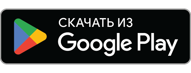 Доступно на Google Play